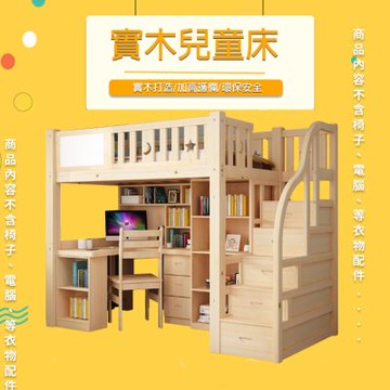 【HABABY環安家居】★☆上漆款☆★ 書桌書櫃床-階梯款-115床型加大單人尺寸(高架床、雙層床、上下舖、兒童床、無毒家具製造商)