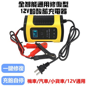 12V電瓶充電器