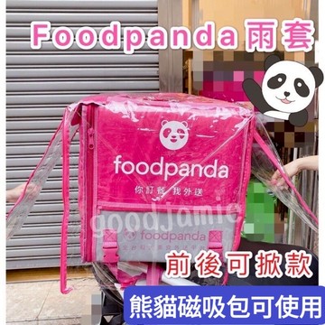 適用於經典品牌磁吸大保溫箱及舊款Foodpanda熊貓保溫箱的雨套前後可掀款  外送箱雨套 雨罩 防塵防水