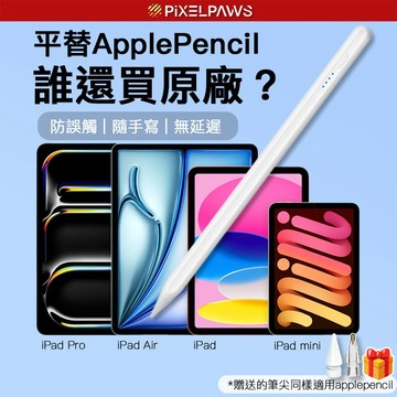 【PixelPaws IPAD 全能筆】平替apple pencil副廠筆 觸控筆 防誤觸 手寫筆 電容筆 ipad筆