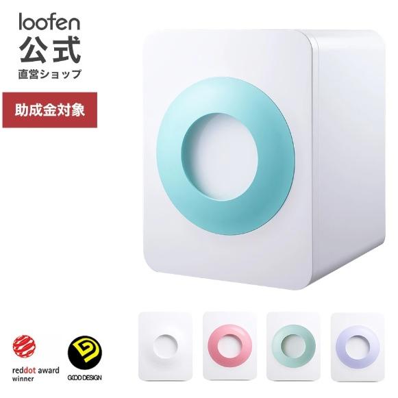 loofen ルーフェン 家庭用 生ごみ処理機 生ごみ乾燥機 静音 消臭