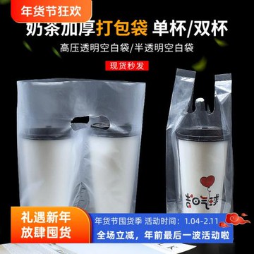 奶茶打包外賣袋子一次性 手提袋 空白款通用單杯袋雙杯袋打包奶茶