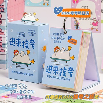 臺灣出貨12H🌈原創誇誇檯曆2026年新款打工人勵志解壓檯曆學生創意桌面擺件日曆