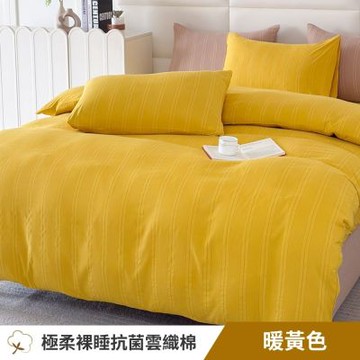 寢安家居 台灣製抗菌舒柔棉 兩用被床包組 加大 四件組 (床包/床單/床罩) 暖黃色