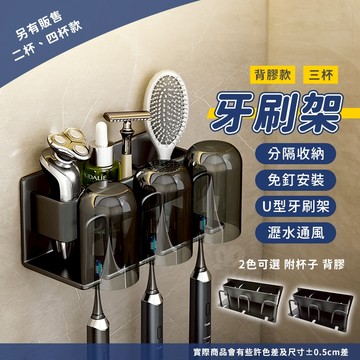 三杯 牙刷置物架 牙杯架 牙刷 牙刷杯架 牙刷架 浴室置物架 牙刷收納 漱口杯架 置物架 收納 漱口杯 收納架 太空鋁