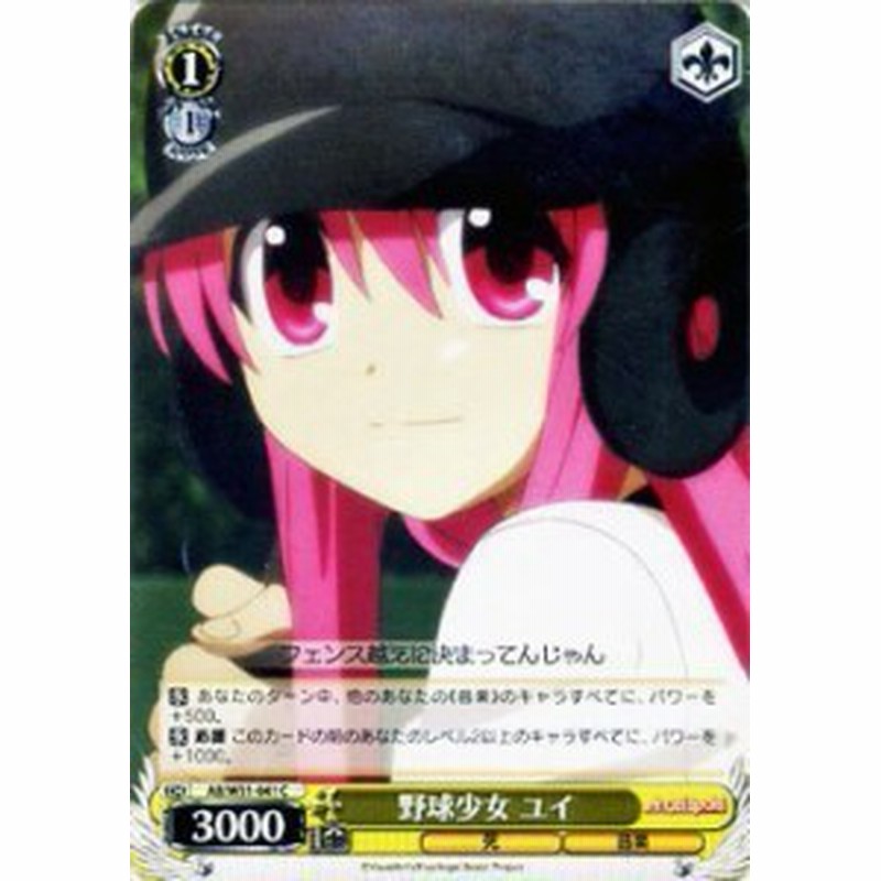 ヴァイスシュヴァルツ 野球少女 ユイ コモン Ab W31 041 C Angel Beats 中古品 通販 Lineポイント最大1 0 Get Lineショッピング