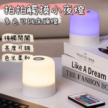 無用良品 拍拍小夜燈 觸摸小夜燈 睡眠燈 半夜餵奶小夜燈 定時小夜燈 暖光燈 床頭燈 觸摸燈 生日禮物 交換禮物