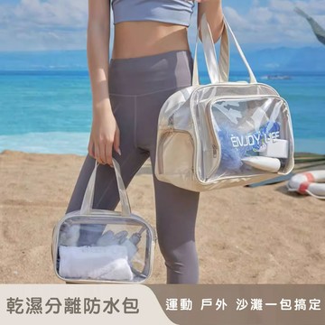 【好拾選物】戶外防水沙灘包/乾濕分離游泳包/分倉收納包/防水行李袋36*15*25cm(買一送一)