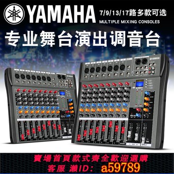【全網低價 可打統編】雅馬哈專業調音臺6路8路12路帶效果器藍牙KTV混響USB舞臺演出婚慶