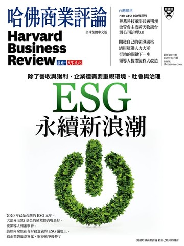 【電子書】ESG永續新浪潮/第172期