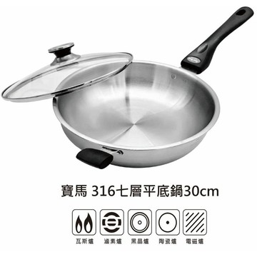 【寶馬牌】玻蓋炒鍋 30cm 316不鏽鋼｜TA-S-119-030