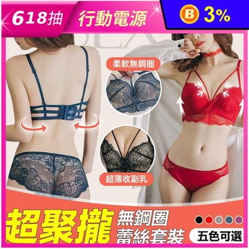 性感超聚攏蕾絲無鋼圈內衣內褲套組 收副乳內衣 無痕內褲 5色任選