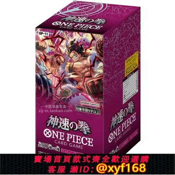 {保固一年 可打統編}海賊王OP11日版日文卡牌補充包OPCG航海王原盒神速之拳