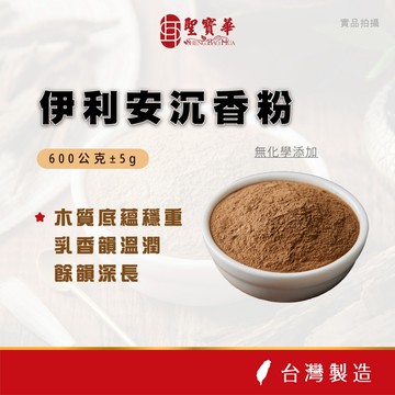 【聖寶華香品】伊利安沉香粉 淨粉 沉香 星洲沉 印尼沉 一斤裝 芳香 薰香 供佛 台灣現貨 快速出貨