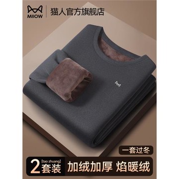 貓人保暖內衣男款加絨加厚東北零下40度男士秋衣秋褲套裝防寒冬季