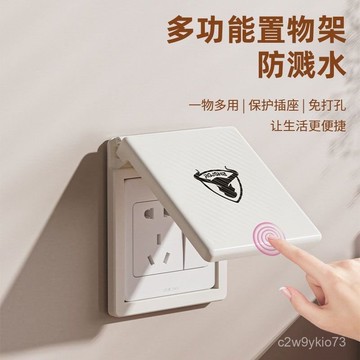 臺灣🚍8H出🉑多功能插座保護蓋衛生間浴室漏電開關防水防濺罩多功能收納置物架