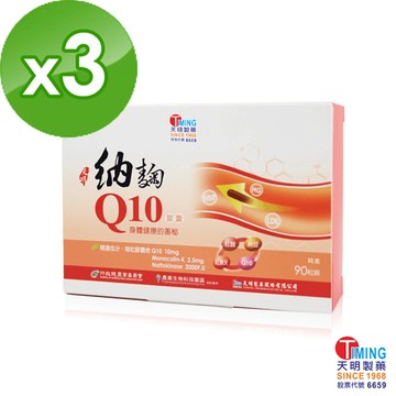 【天明製藥】納麴Q10素食膠囊-通暢活力組 3盒入 (90顆/盒)