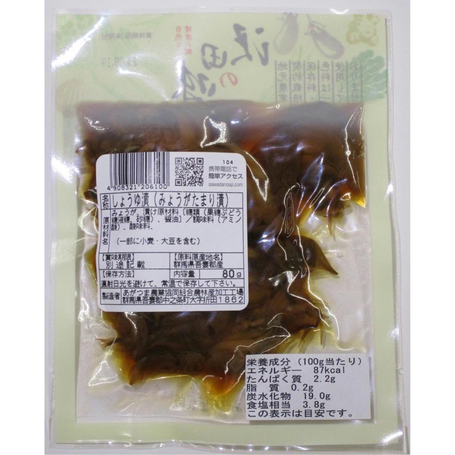 みょうがたまり漬 80g 沢田の味 漬物  ※沢田直売所限定販売