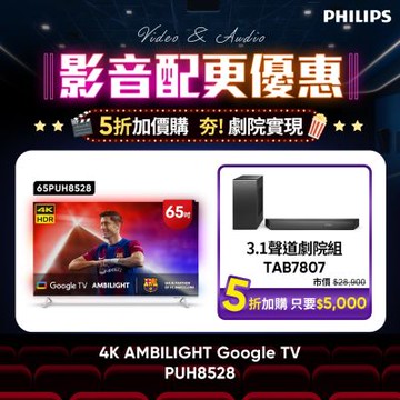 PHILIPS飛利浦 65吋4K android聯網液晶顯示器 65PUH8528 送基本安裝