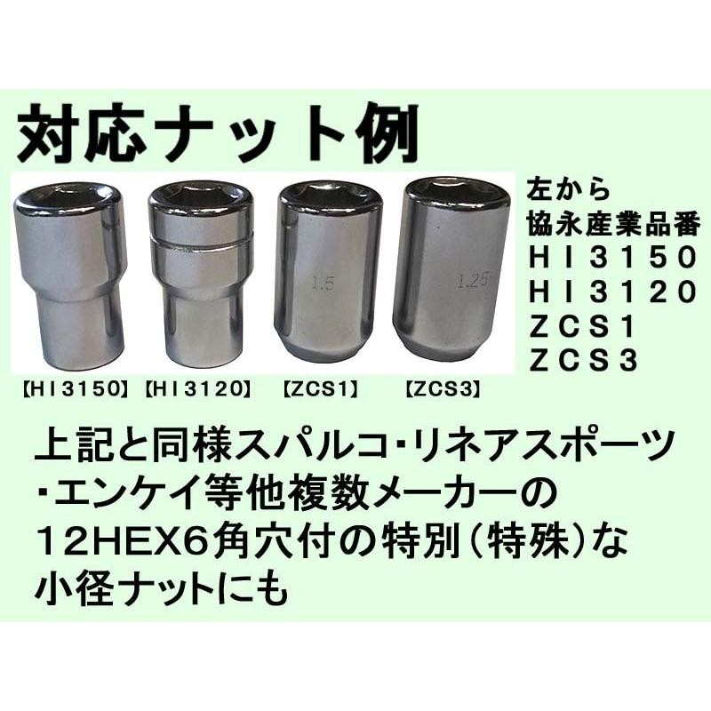 協永産業　六角穴ナット　M12×1.5　ZCS1　アダプター付き