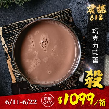 歐可茶葉 真奶茶 F30巧克力歐蕾瘋狂福箱(40包/箱)