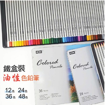 MONA NO.80507-48 塗頭色筆/色鉛筆 48色 油性 鐵盒