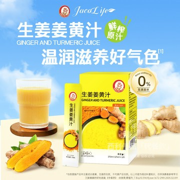 jacolife 生薑薑黃汁 純原汁 純原生薑汁 含薑黃汁 0添加 不含水 卽食用