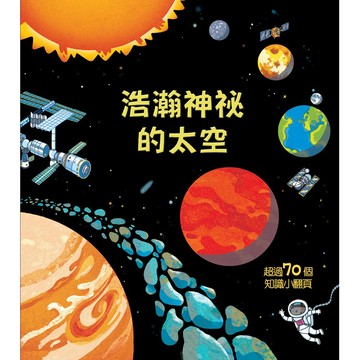 維京國際look inside  浩瀚神祕的太空