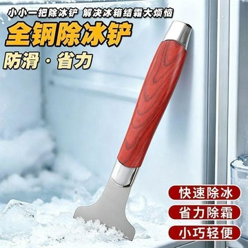 時光嚴選🍎新款家用除冰神器破冰錐冰箱除霜鏟加厚冰剷除冰鏟牆皮鏟便攜剷刀DCR
