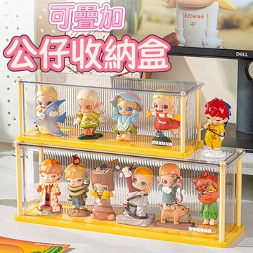 臺中出貨🌸公仔展示盒 可疊加 公仔收納盒 盲盒收納 公仔盒 泡泡瑪特 盲盒展示盒 盲盒 壓克力展示盒 收納盒