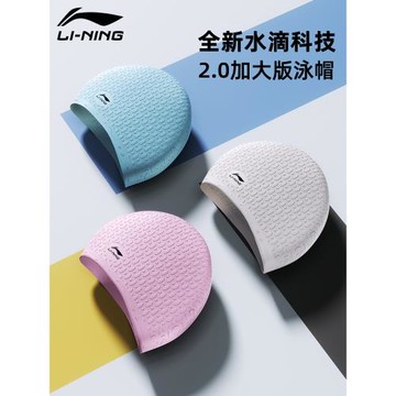 李寧泳帽防水硅膠加大加厚長發護耳不勒頭舒適泡泡游泳帽防水頭套