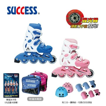 成功 S0480 兒童伸縮直排輪組 溜冰鞋組 (含頭盔、護具、背袋)【APP滿額下單10%點數(單一帳號最高1500點)】8/31止