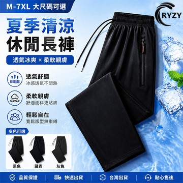 【台灣出貨】 RYZY 冰絲長褲 運動褲 M-7XL 大尺寸涼感褲 降溫彈力平口褲 透氣速乾夏季薄款褲子 高品質限時特賣