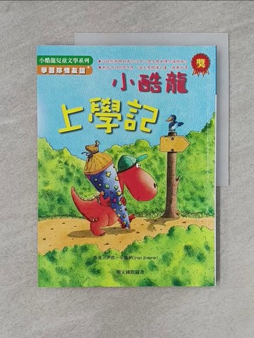 【書寶二手書T1／兒童文學_Y2K】小酷龍上學記_尹古．辛格納