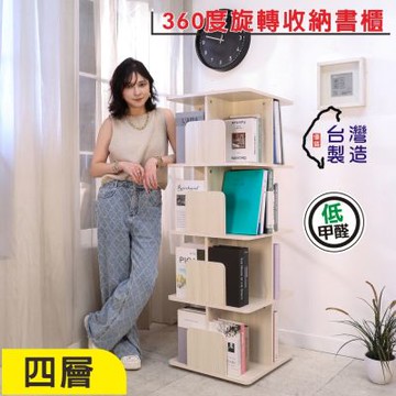 BuyJM MIT低甲醛加高四層旋轉收納書櫃寬48公分/書架/收納櫃/雜誌架/收納架