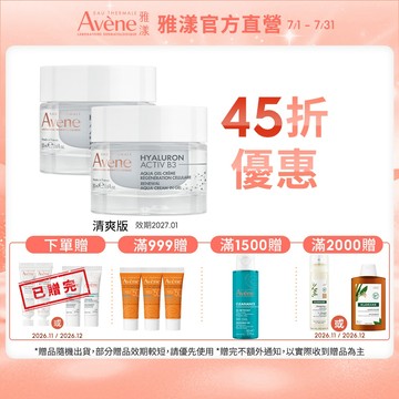 雅漾 B3彈力透亮精華霜50ml 清爽版/熱銷版/補充包 Avene官方旗艦店_24200380、24200350