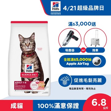 【希爾思】鮭魚 1-6歲成貓 6.8公斤/1.58公斤 (貓飼料 貓糧 寵物飼料 天然食材 免運)