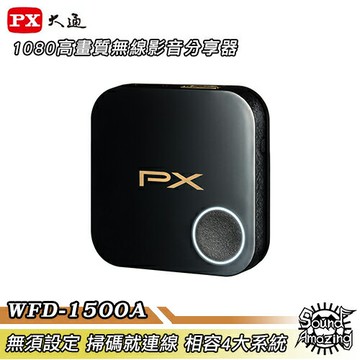 【限時特賣】PX大通 WFD-1500A 1080P高畫質無線影音分享器 高相容性 無須設定 快速連線【Sound Amazing】