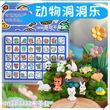 【抖音】40洞盲盒洞洞樂親子互動小學生兒童卡通幼兒園玩具