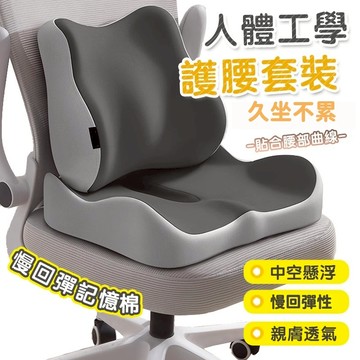 坐墊靠墊 電腦椅坐墊 辦公室靠墊 美臀坐墊 紓壓透氣 冰絲護腰坐墊 人體工學靠墊 護腰坐墊 美臀坐墊 記憶坐墊 坐垫