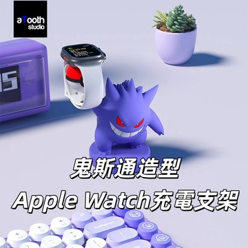 免運 台現🔥鬼斯通智能手錶充電支架🌈耿鬼造型Apple Watch支架 3D列印磁吸充電底座🛒適用蘋果華為 桌面裝飾