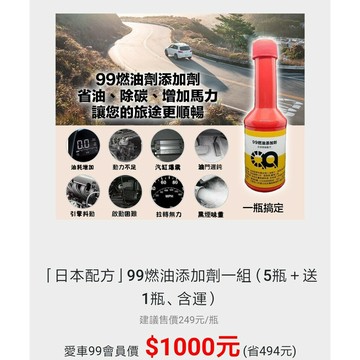 新莊 99燃油添加劑 高濃度汽柴油精 汽油精 柴油精 清積碳 強強滾