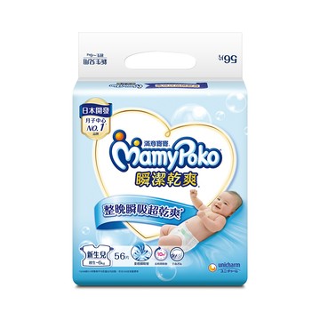 mamypoko 瞬潔乾爽紙尿褲NB-56片x4包/箱(黏貼型/尿布)