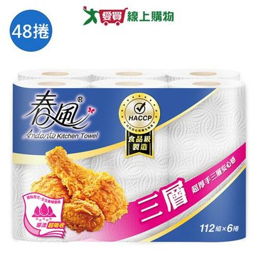 春風三層超厚手家用廚房紙巾112組x48捲(箱)【愛買】