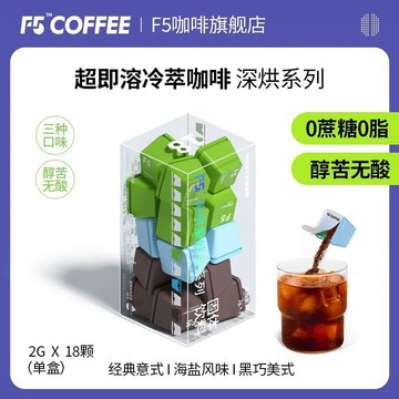 【18顆】F5咖啡深度烘焙咖啡醇苦無痠提神醒腦經典意式速溶咖啡