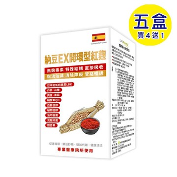 【格萊思美】納豆EX開環型紅麴 (30粒x5盒)(買四送一) 睡眠 舒眠