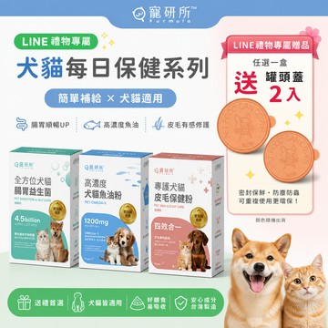 寵研所 高濃度天然魚油粉 1200mg 犬貓魚油 Omega3 貓魚油 狗魚油 EPA DHA 皮膚保健 護毛亮毛 關節保健