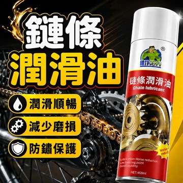 隔日到貨🔥 鏈條油 乾式潤滑劑 乾式鍊條油 鏈條油 潤滑 潤滑劑 單車鍊條油 耐高溫 鍊條油 潤滑 耐磨 重車 檔車