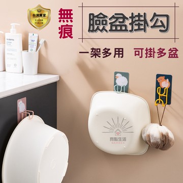 臉盆架 臉盆掛勾 收納掛勾 居家收納 廚房掛架 免釘 臉盆毛巾架 收納架 掛勾 臉盆勾 浴室置物掛 掛臉盆架