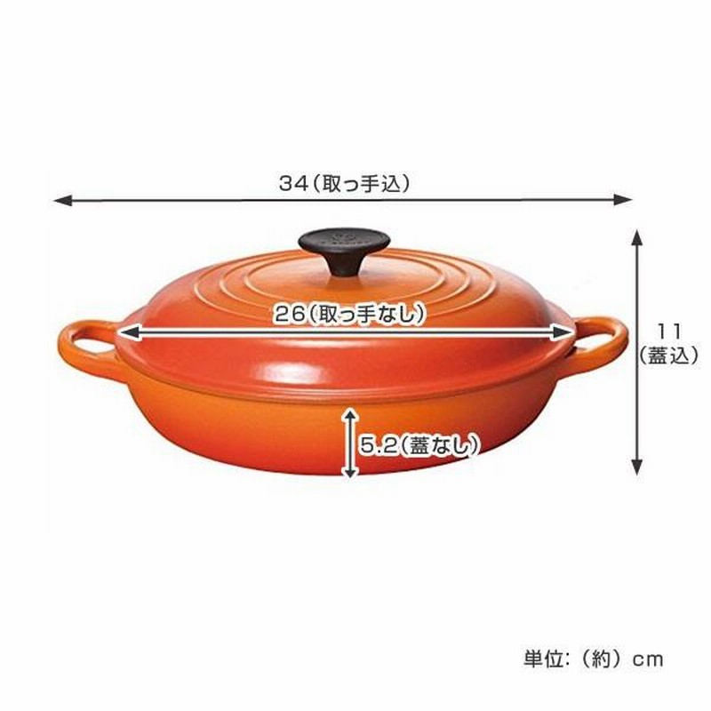 ル・クルーゼ LE CREUSET 両手鍋 ビュッフェ・キャセロール 26cm 2L 浅 